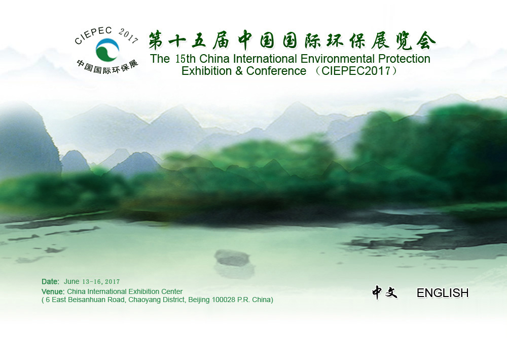 China International Environmental Protection Exhibition and Conference (CIEPEC)